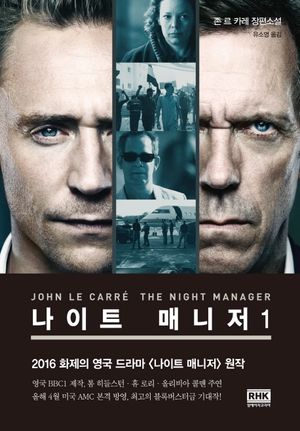 나이트 매니저. 1