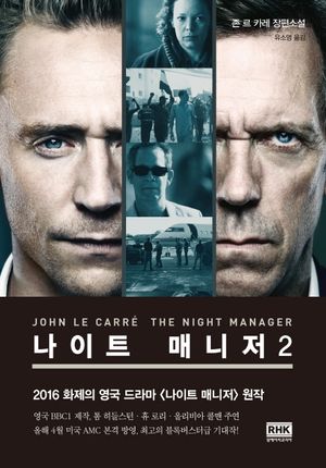 나이트 매니저. 2