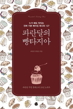 [eBook] 파란달의 빵타지아