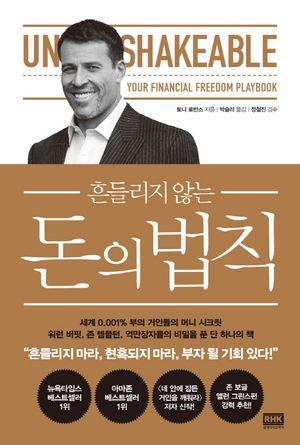 [국내도서] 돈의 법칙