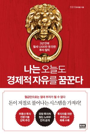 나는 오늘도 경제적 자유를 꿈꾼다