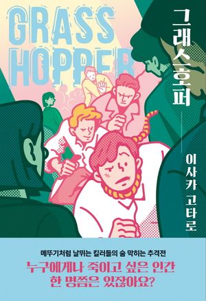 [eBook] 그래스호퍼