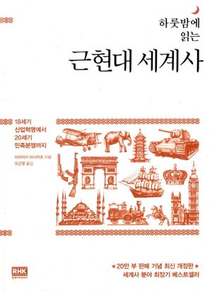 근현대 세계사