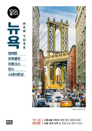 뉴욕 100배 즐기기