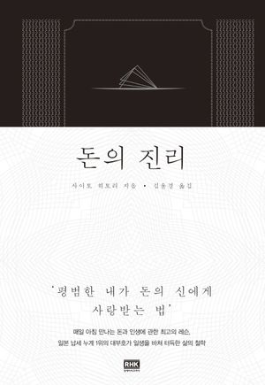 돈의 진리