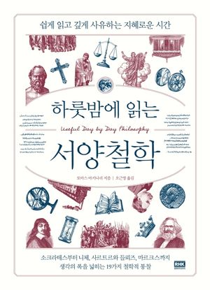 [국내도서] 서양철학