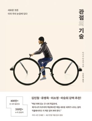 관점의 기술