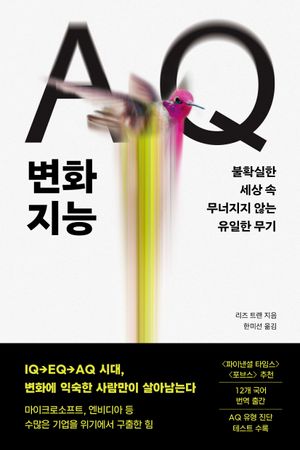AQ 변화지능