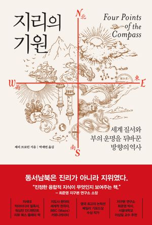 지리의 기원
