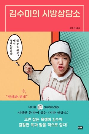 [eBook] 김수미의 시방상담소