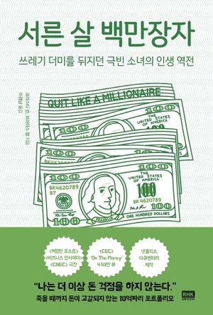 서른 살 백만장자
