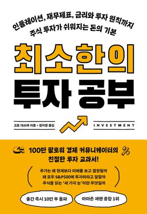 최소한의 투자 공부