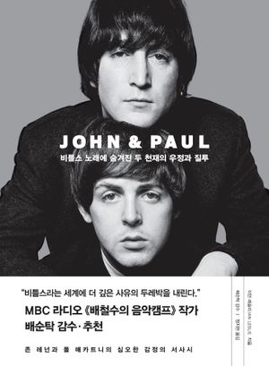 존 앤드 폴