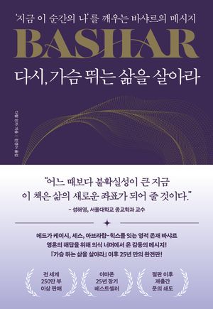 [국내도서] 다시, 가슴 뛰는 삶을 살아라