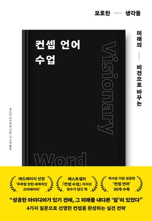 [국내도서] 컨셉 언어 수업