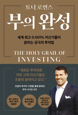 부의 완성