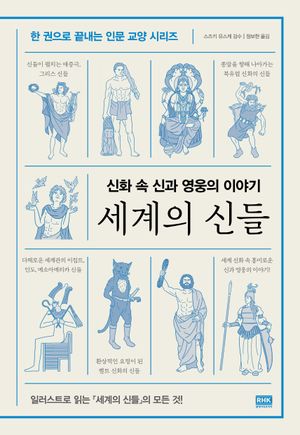 세계의 신들