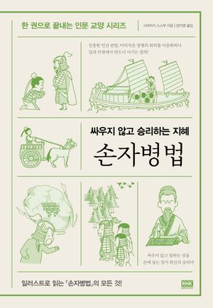 손자병법