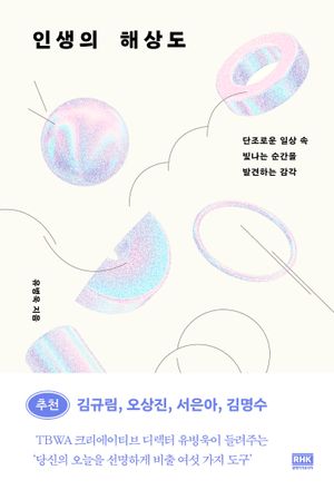 [국내도서] 인생의 해상도