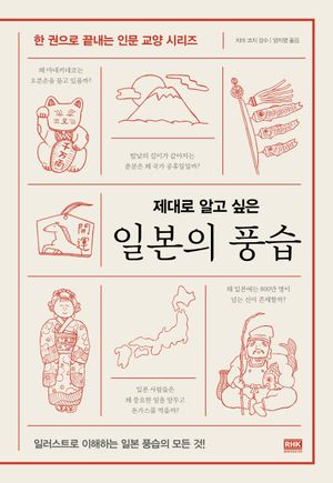 일본의 풍습