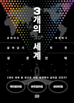 [eBook] 3개의 세계