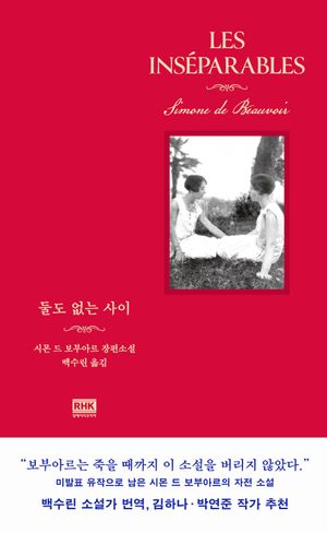 [국내도서] 둘도 없는 사이