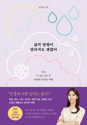 삶의 방향이 달라져도 괜찮아