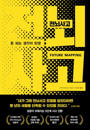 전뇌사고