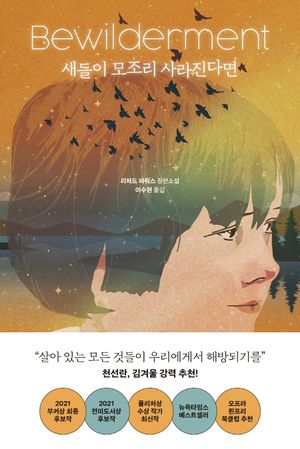 [eBook] 새들이 모조리 사라진다면