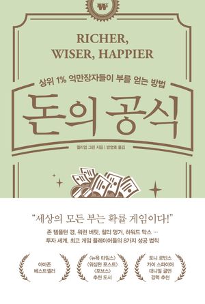 돈의 공식