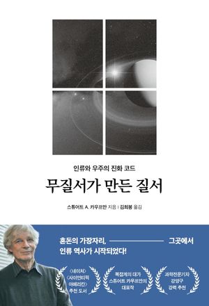 무질서가 만든 질서