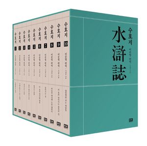 이문열 수호지 1-10권 세트