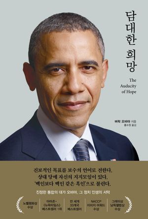 [eBook] 담대한 희망