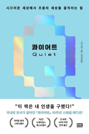 콰이어트 (10주년 스페셜 에디션)
