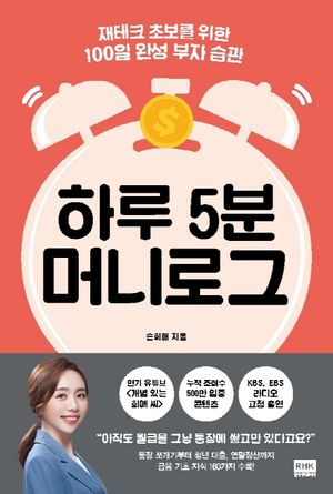 [eBook] 하루 5분 머니로그