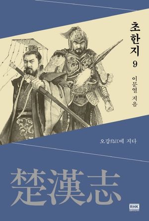 초한지 9