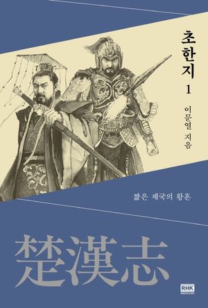 초한지 1