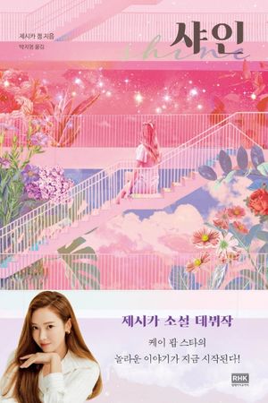 [eBook] 샤인