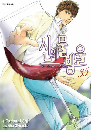 신의 물방울 35