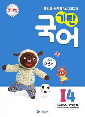 기탄국어 I단계 4집