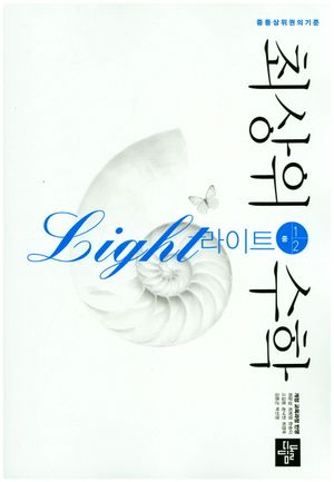 중학 수학 중1-2(2019)