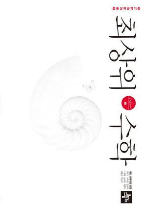 중학 수학 중2-1(2019)