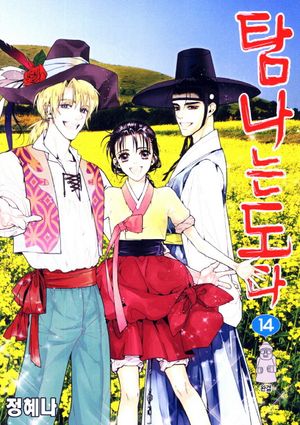 [eBook] 탐나는도다. 14