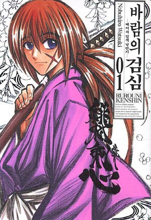 [국내도서] 바람의 검심 1(완전판)