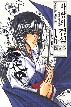 [국내도서] 바람의 검심 16(완전판)