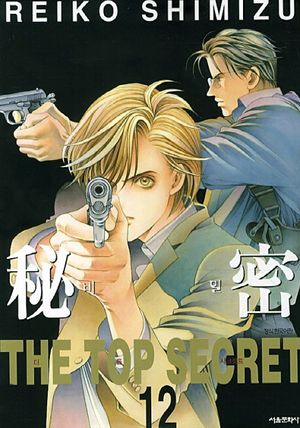 [eBook] 비밀. 12