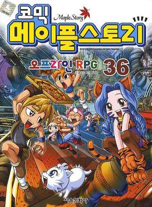 메이플스토리 오프라인 RPG. 36