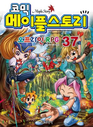 메이플스토리 오프라인 RPG. 37