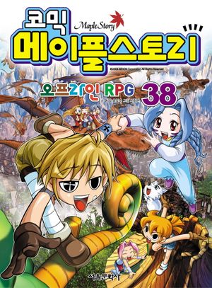 메이플스토리 오프라인 RPG. 38