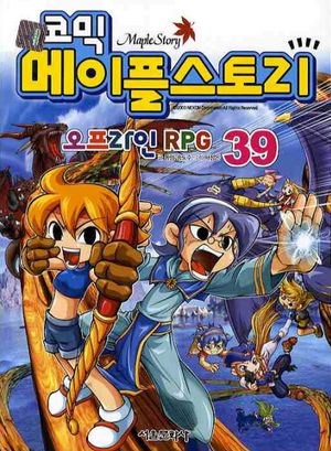 메이플스토리 오프라인 RPG. 39